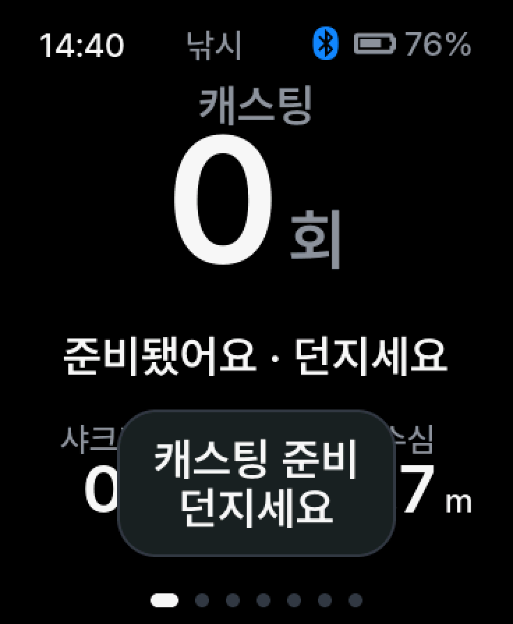 에깅 컴퓨터 낚시 화면. 캐스팅 버튼을 누르면 ‘준비됐어요 · 던지세요’가 뜨고, 던지면 캐스팅 수가 오르고, 폴 시간을 거꾸로 세다 ‘목표 수심 도달’을 알린다
