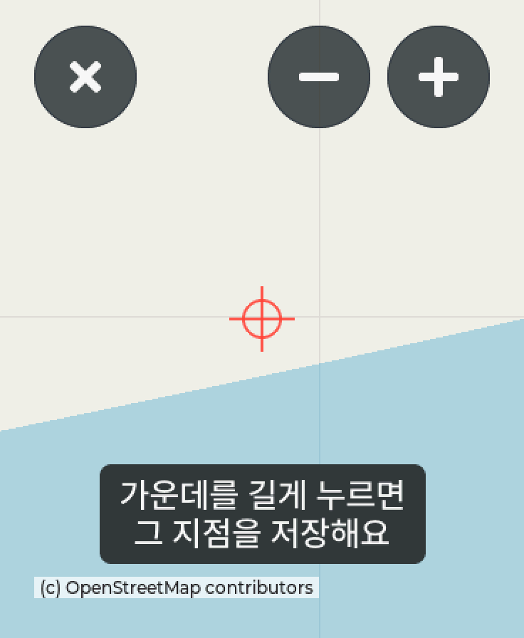 전체 화면 지도. 가운데 십자선, 위에 닫기 · 축소 · 확대 버튼, ‘가운데를 길게 누르면 그 지점을 저장해요’ 안내